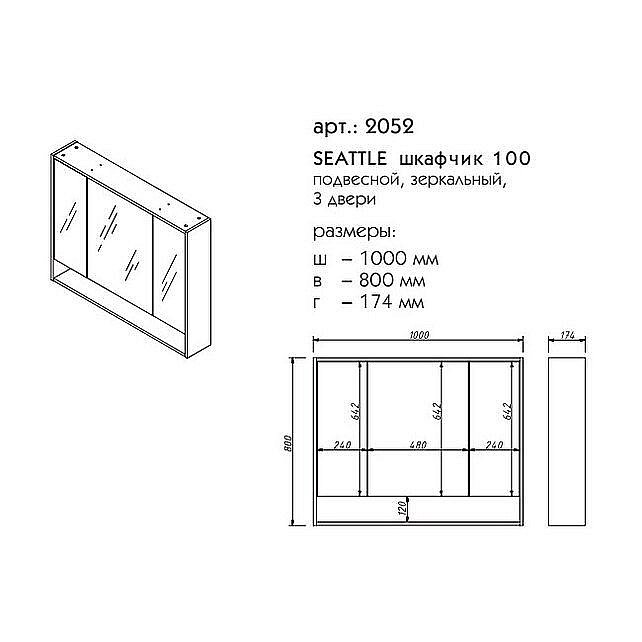 Зеркальный шкаф Caprigo Seattle 100 Дуб рустикальный купить в интернет-магазине сантехники Sanbest