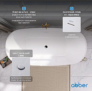 Ванна ABBER AB9219 175x80 купить в интернет-магазине Sanbest