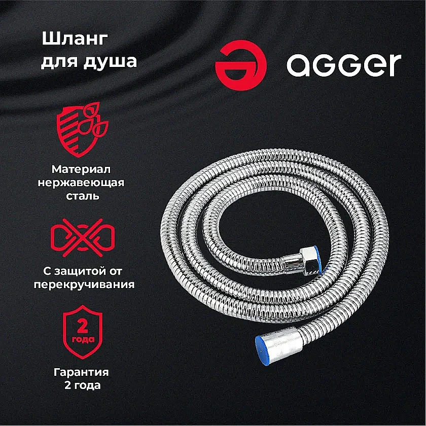 Душевой шланг Agger AH02 хром купить в интернет-магазине сантехники Sanbest