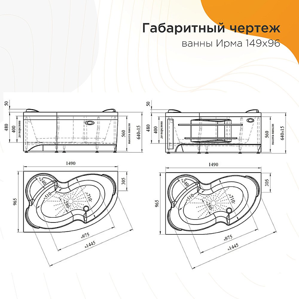 Ванна с гидромассажем Радомир Ирма 149х96 ТЕРАПИЯ ХРОМ полотенцедержатель, белая купить в интернет-магазине Sanbest