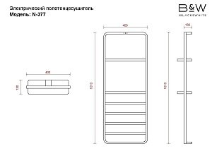 Электрический полотенцесушитель Black&White Universe N-337W купить в интернет-магазине сантехники Sanbest