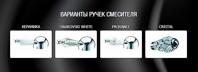 Смеситель для душа Boheme Tradizionale Nero 244 купить в интернет-магазине сантехники Sanbest