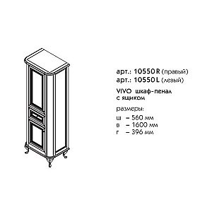 Пенал Caprigo Vivo для ванной в интернет-магазине сантехники Sanbest