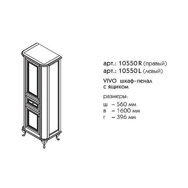 Пенал Caprigo Vivo для ванной в интернет-магазине сантехники Sanbest