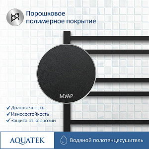 Полотенцесушитель Aquatek Альтаир П10 500x800 AQ KK1080BL черный муар купить в интернет-магазине сантехники Sanbest