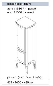 Пенал Caprigo Trevi для ванной в интернет-магазине сантехники Sanbest