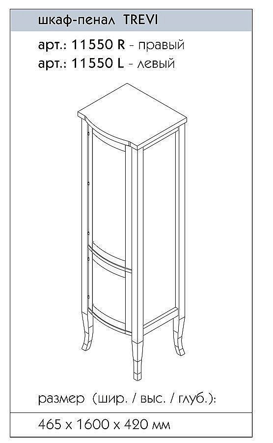 Пенал Caprigo Trevi для ванной в интернет-магазине сантехники Sanbest