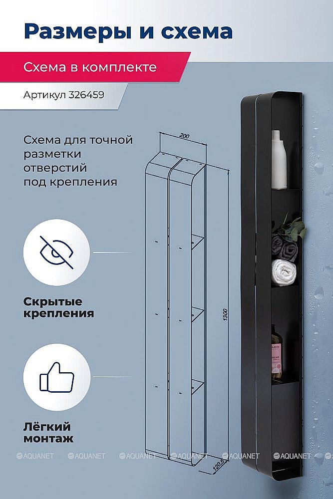 Полка Aquanet Магнум H 20х130 326459 черная матовая купить в интернет-магазине сантехники Sanbest