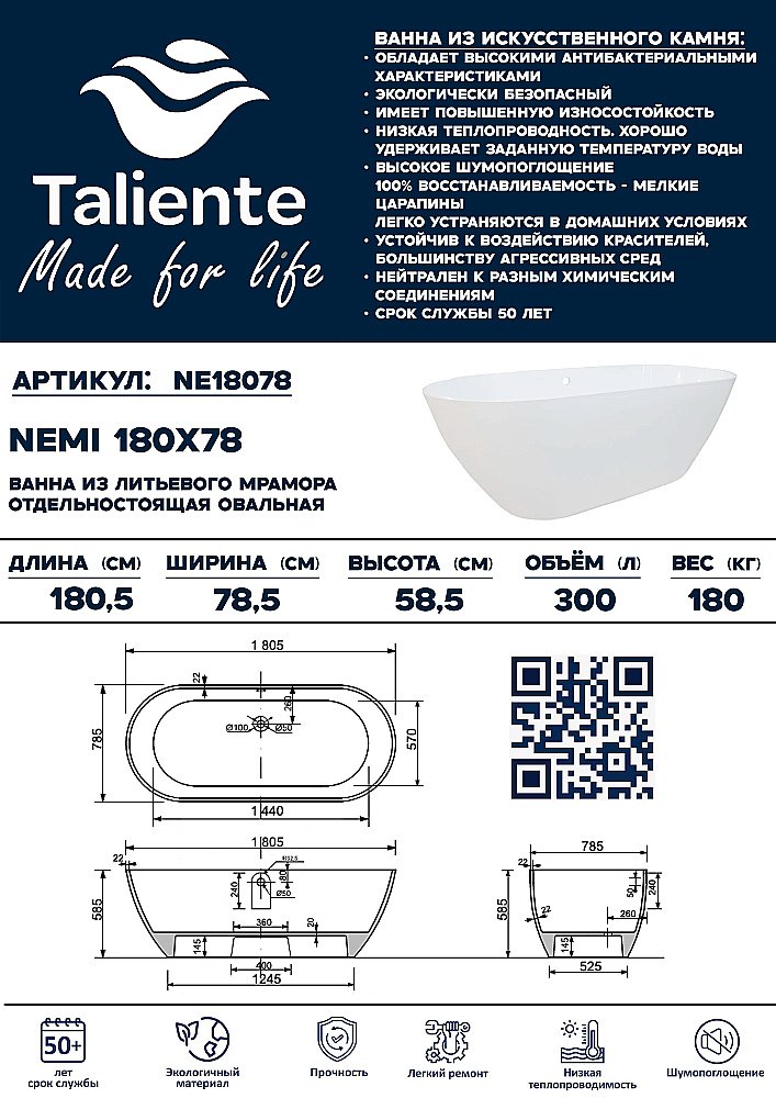 Ванна Taliente Nemi NE18078 180х78,5 белая купить в интернет-магазине Sanbest