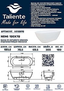 Ванна Taliente Nemi NE18078 180х78,5 белая купить в интернет-магазине Sanbest