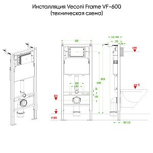 Инсталляция для унитаза Veconi Frame VF600 купить в интернет-магазине сантехники Sanbest