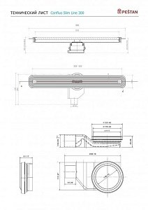 Душевой трап PESTAN Confluo Slim Line 300 купить в интернет-магазине Sanbest