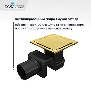 Душевой трап RGW Drain Leo-02-10 100х100 60210210-06 золото брашированное купить в интернет-магазине Sanbest