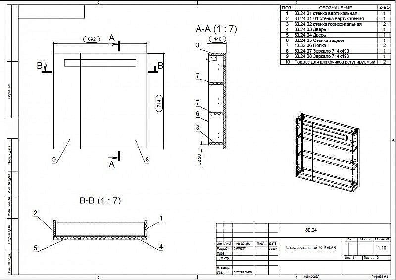 Зеркальный шкаф CERSANIT MELAR SP-LS-MEL70-Os купить в интернет-магазине сантехники Sanbest