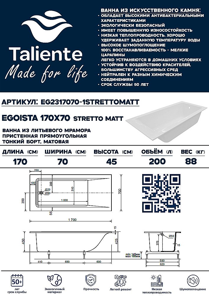 Ванна Taliente Egoista Stretto Matt EG2317070-1StrettoMatt 170х70 белая матовая купить в интернет-магазине Sanbest