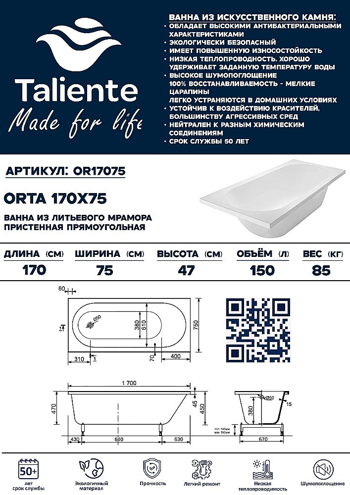 Ванна Taliente Orta OR17075 170х75 белая купить в интернет-магазине Sanbest