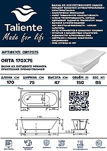 Ванна Taliente Orta OR17075 170х75 белая купить в интернет-магазине Sanbest