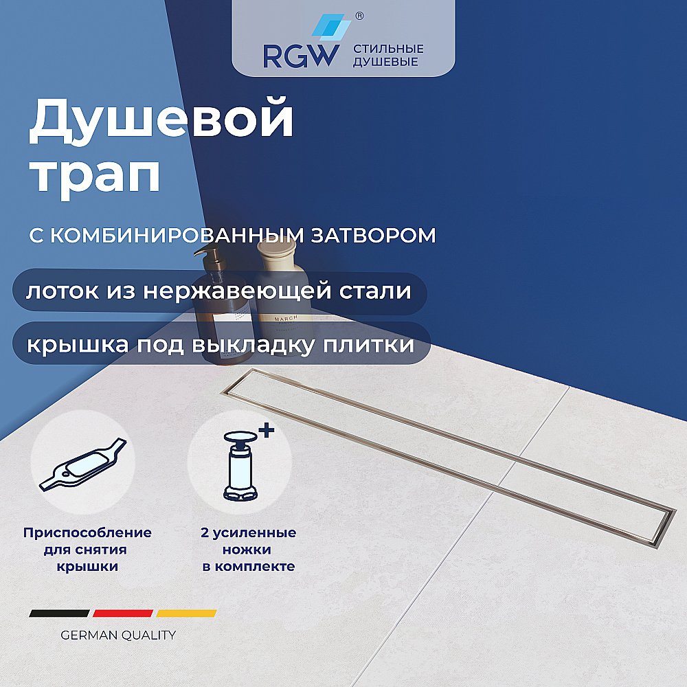Душевой лоток RGW SDR SDR-08-70 70 21210870-011 хром купить в интернет-магазине Sanbest