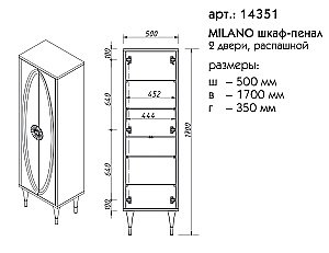 Пенал Caprigo Milano 50 для ванной в интернет-магазине сантехники Sanbest