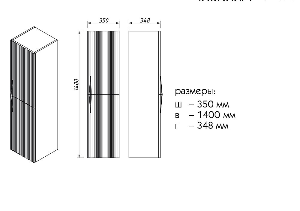 Пенал Caprigo Novara 35950R-TP811 35 белый правый для ванной в интернет-магазине сантехники Sanbest