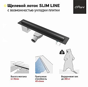 Душевой лоток PAINI Slim Line CH500SLC 50 черный матовый купить в интернет-магазине Sanbest