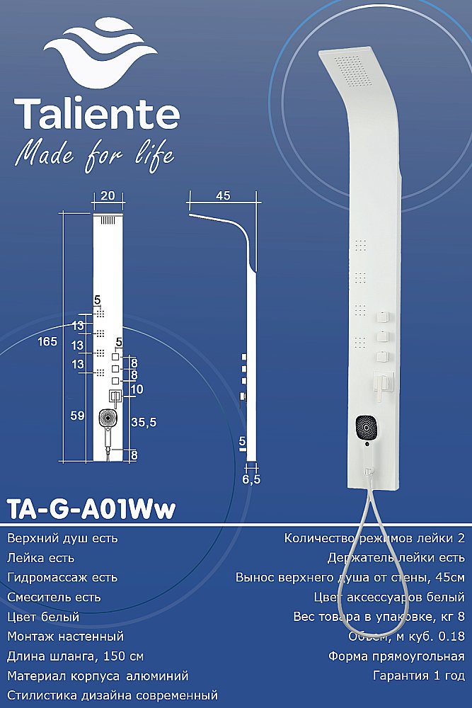 Душевая панель Taliente TA-G-A01Ww белая купить в интернет-магазине сантехники Sanbest