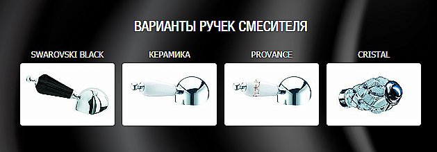 Смеситель для раковины Boheme Brilliante Ripresa 341 купить в интернет-магазине сантехники Sanbest