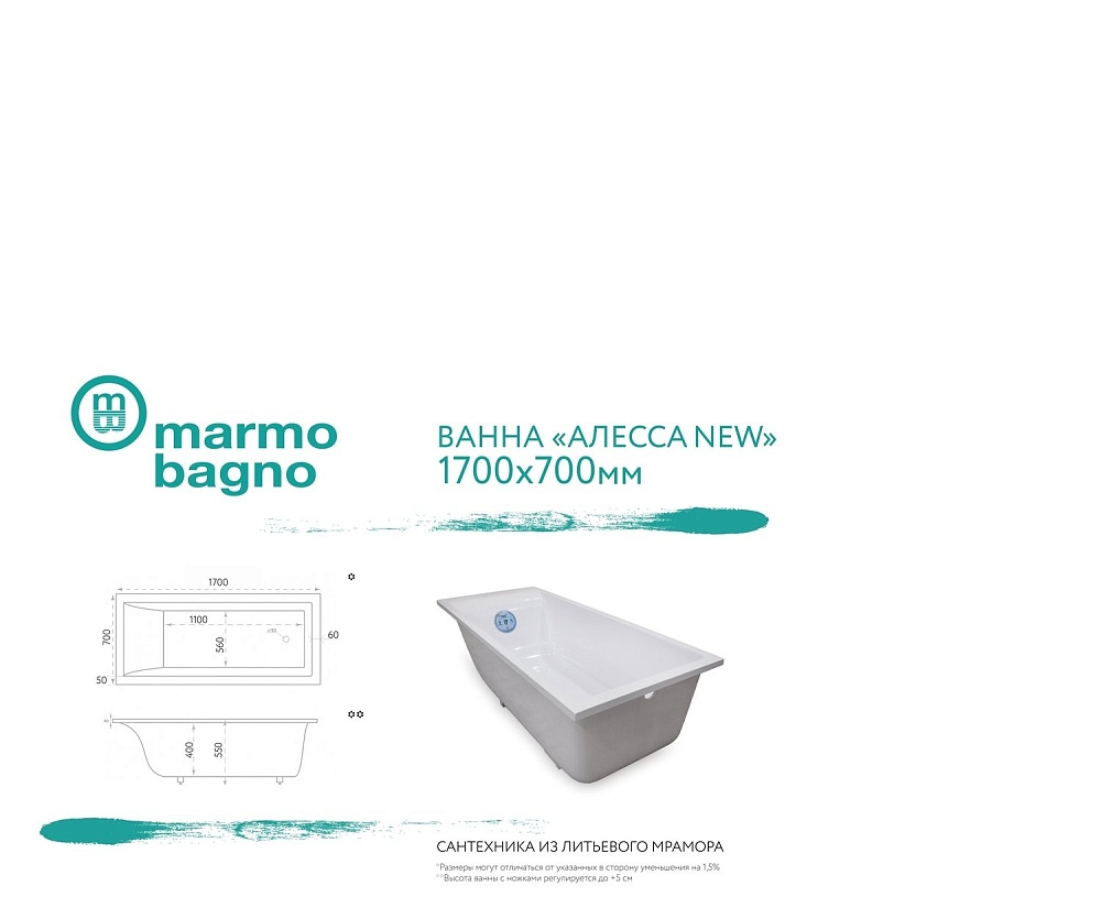 Ванна Marmo Bagno Алесса New MB-ALN170-70 купить в интернет-магазине Sanbest