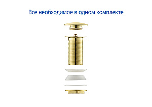 Донный клапан Aquatek AQ6003PG золото полированное купить в интернет-магазине сантехники Sanbest