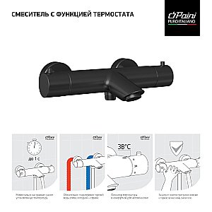 Смеситель для ванны PAINI Cox 78PZ111TH черный матовый купить в интернет-магазине сантехники Sanbest