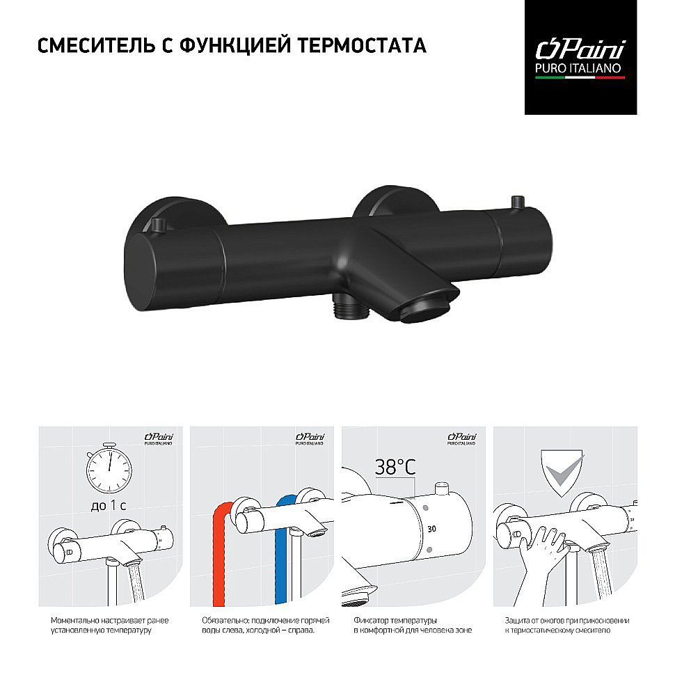 Смеситель для ванны PAINI Cox 78PZ111TH черный матовый купить в интернет-магазине сантехники Sanbest