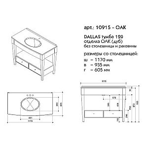 Консоль с раковиной Caprigo Dallas 120 для ванной в интернет-магазине сантехники Sanbest