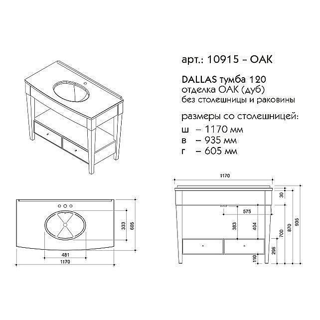 Консоль с раковиной Caprigo Dallas 120 для ванной в интернет-магазине сантехники Sanbest