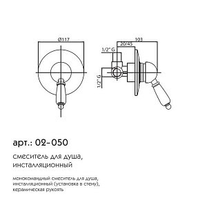 Смеситель для душа Caprigo Adria–Uno 02-050-CRM купить в интернет-магазине сантехники Sanbest