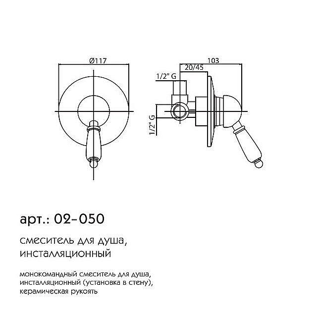 Смеситель для душа Caprigo Adria–Uno 02-050-CRM купить в интернет-магазине сантехники Sanbest