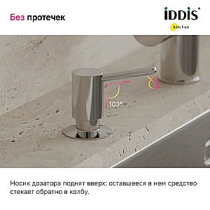 Диспенсер Iddis Kitchen Line SDISB00i59 хром купить в интернет-магазине сантехники Sanbest