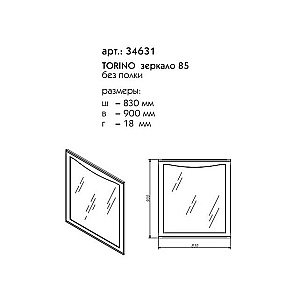 Зеркало Caprigo Torino 85 Бланж в ванную от интернет-магазине сантехники Sanbest