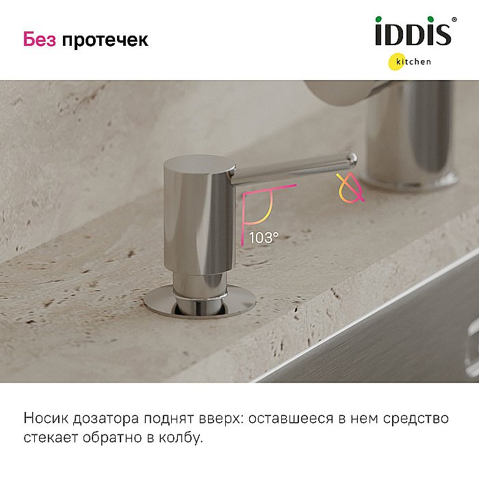 Диспенсер Iddis Kitchen Line SDISB00i59 хром купить в интернет-магазине сантехники Sanbest