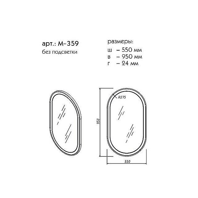 Зеркало Caprigo Контур М-359 Белое в ванную от интернет-магазине сантехники Sanbest