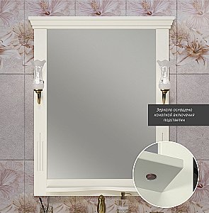Зеркало Опадирис Риспекто 80 00-00007059 слоновая кость в ванную от интернет-магазине сантехники Sanbest