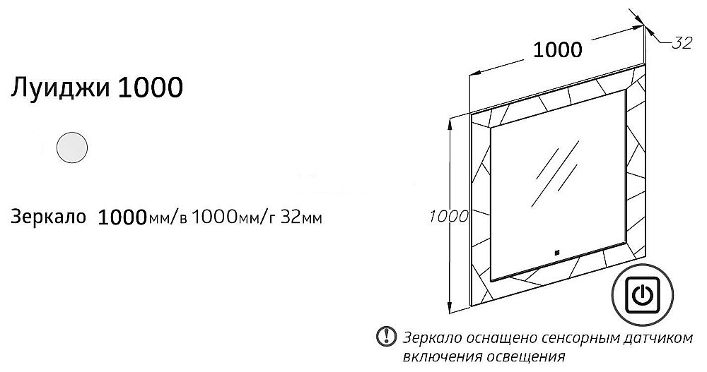 Зеркало Опадирис Луиджи 00-00004259 100 белое в ванную от интернет-магазине сантехники Sanbest