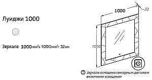 Зеркало Опадирис Луиджи 00-00004259 100 белое в ванную от интернет-магазине сантехники Sanbest