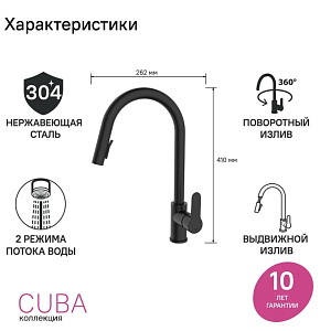 Смеситель для кухни Iddis Сuba CUBBLP0i05 черный матовый купить в интернет-магазине сантехники Sanbest