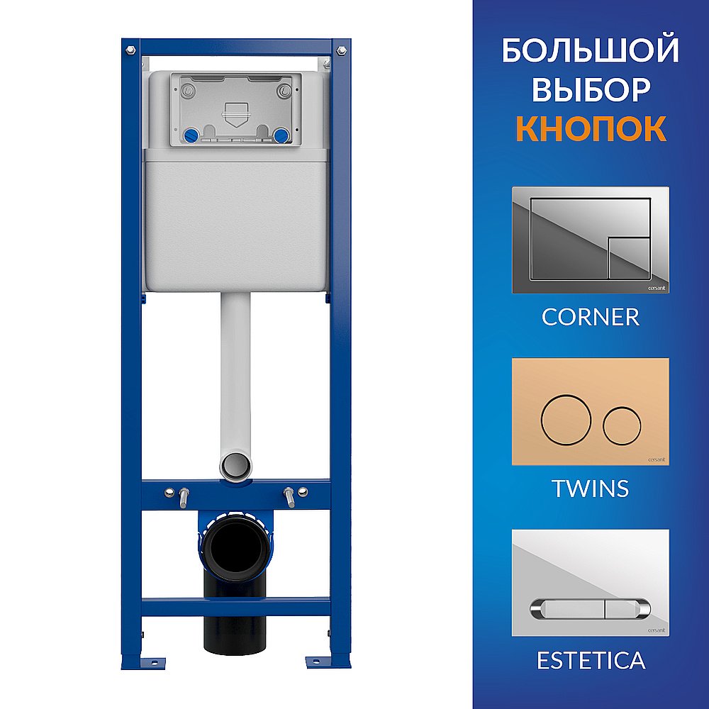 Инсталляция для унитаза Cersanit VECTOR купить в интернет-магазине сантехники Sanbest