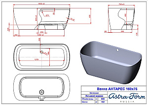 Ванна Astra-Form Антарес 160x75 1010098 белая купить в интернет-магазине Sanbest