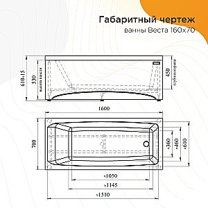 Ванна акриловая Vannesa Веста 2-01-0-0-1-269Р 160х70 купить в интернет-магазине Sanbest