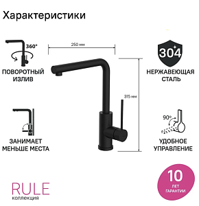 Смеситель для кухни Iddis Rule RULBLL0i05 черный матовый купить в интернет-магазине сантехники Sanbest