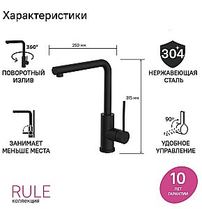 Смеситель для кухни Iddis Rule RULBLL0i05 черный матовый купить в интернет-магазине сантехники Sanbest