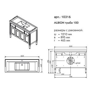 Тумба с раковиной Caprigo Albion 120 для ванной в интернет-магазине Sanbest