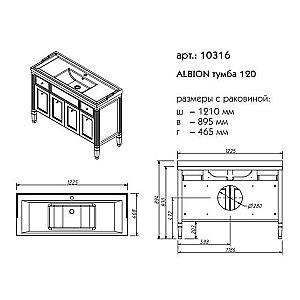 Тумба с раковиной Caprigo Albion 120 для ванной в интернет-магазине Sanbest